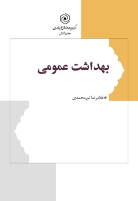 بهداشت عمومی